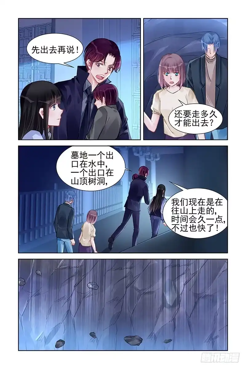 《霸情恶少：调教小逃妻》钥匙 第3页