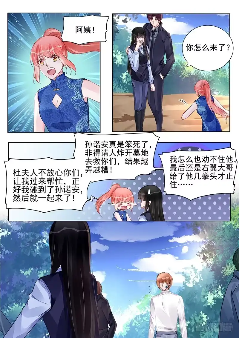 《霸情恶少：调教小逃妻》终于逃出来了 第7页