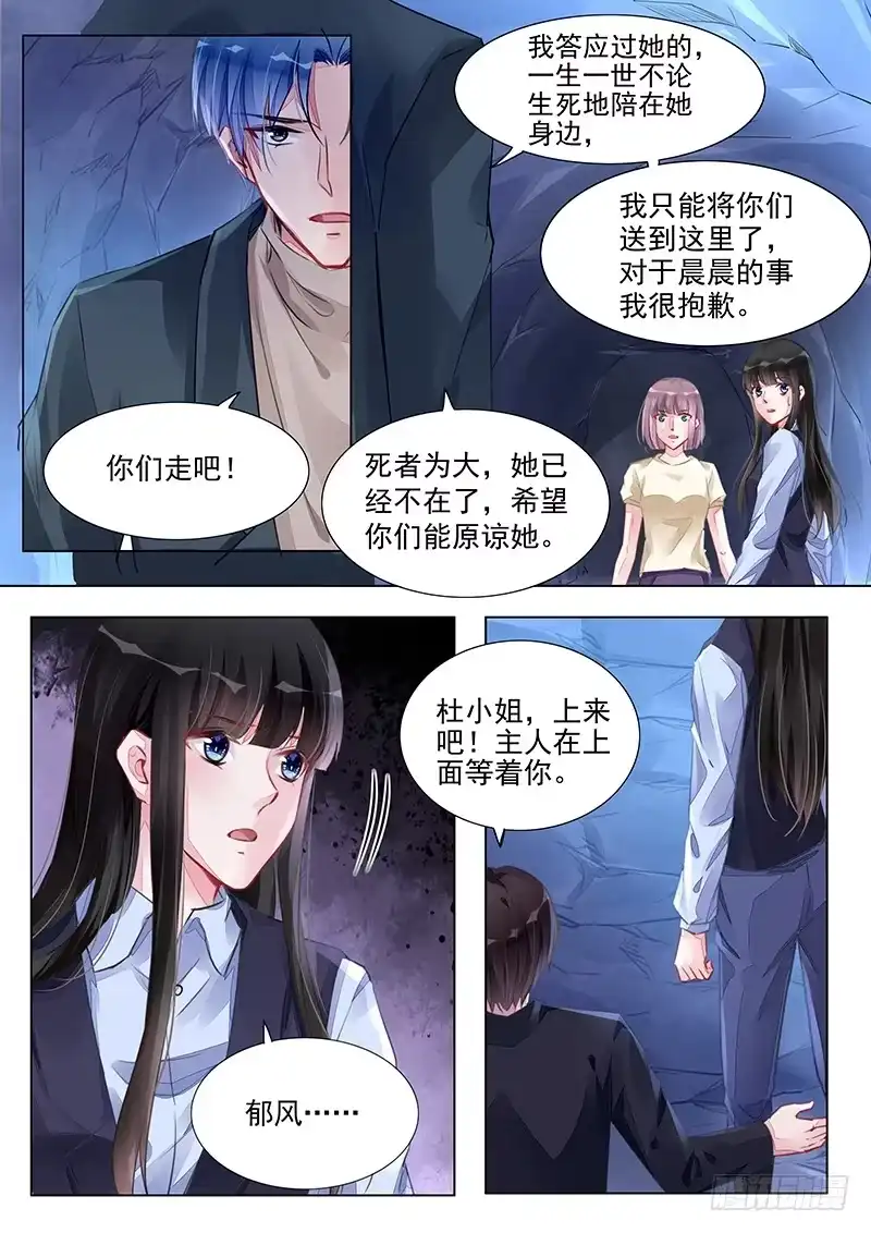 《霸情恶少：调教小逃妻》终于逃出来了 第3页