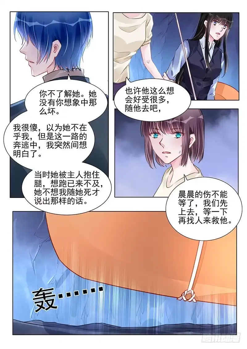 《霸情恶少：调教小逃妻》终于逃出来了 第5页