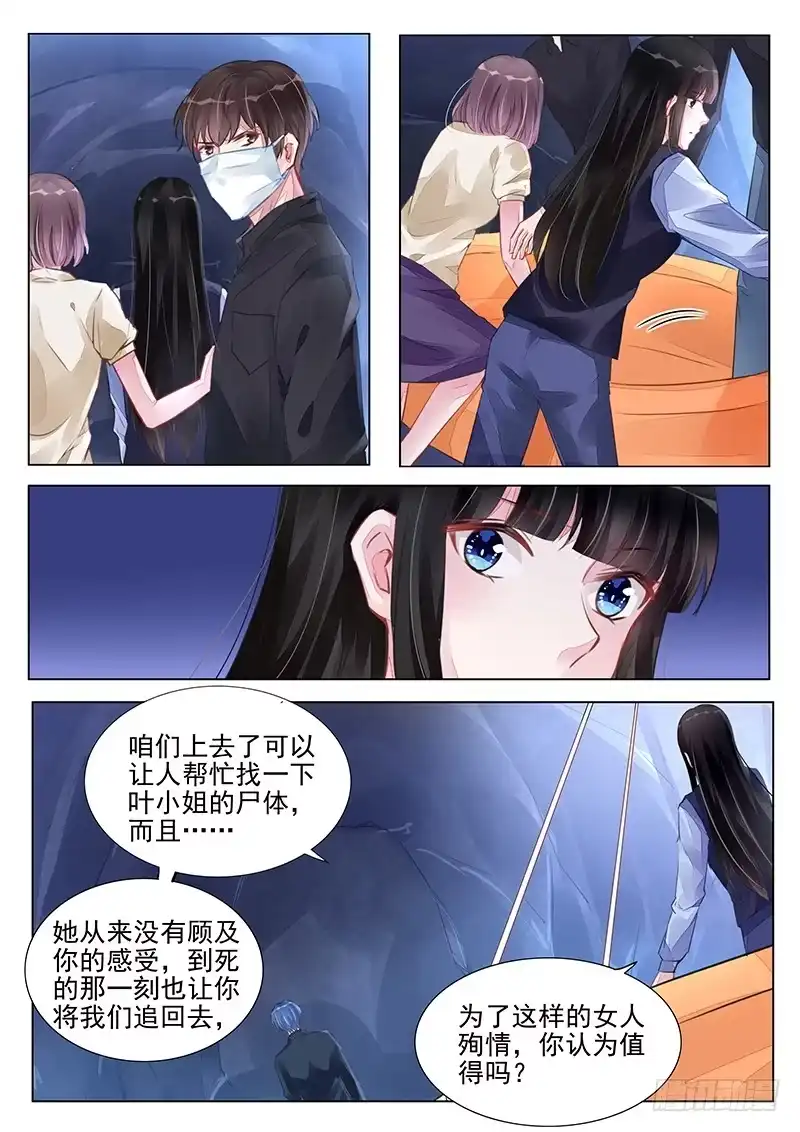 《霸情恶少：调教小逃妻》终于逃出来了 第4页