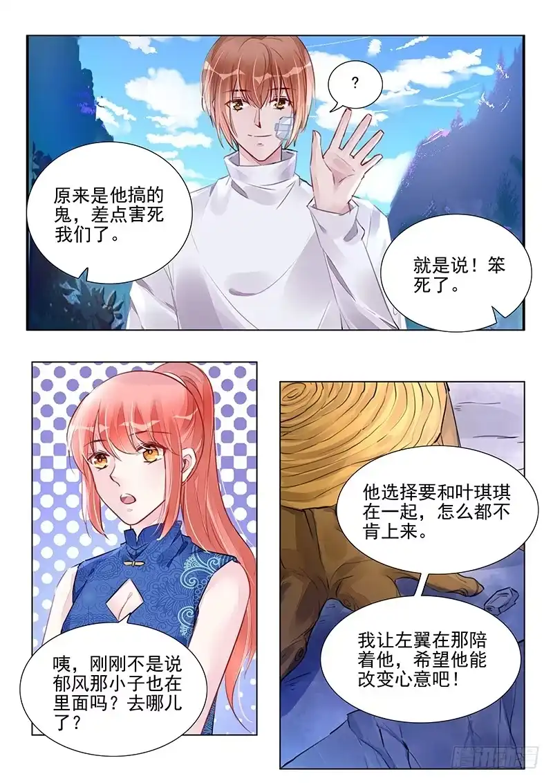 《霸情恶少：调教小逃妻》终于逃出来了 第8页