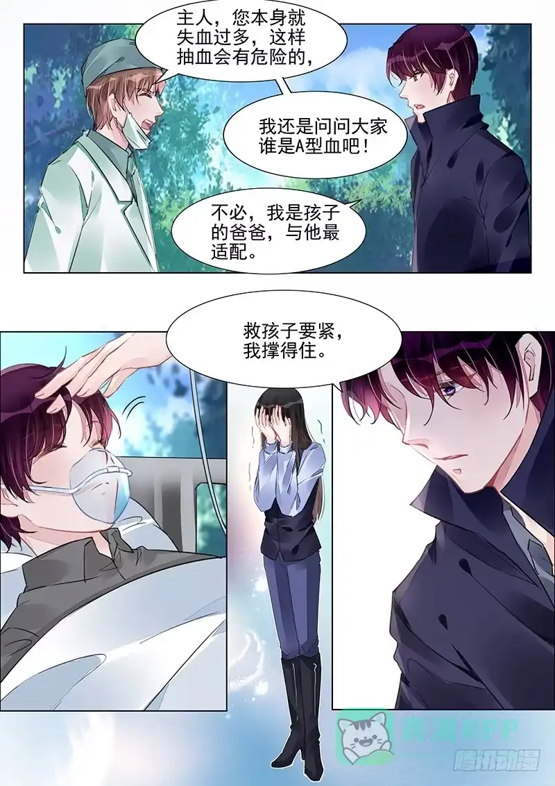 《霸情恶少：调教小逃妻》献血 第6页