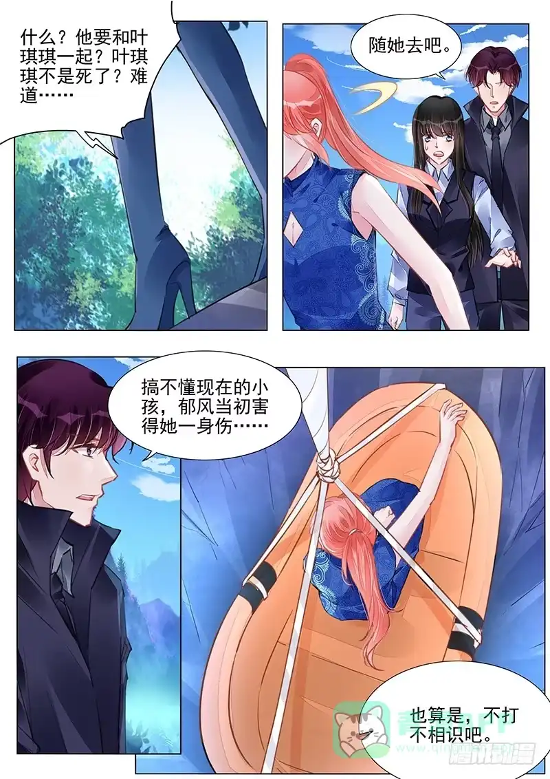 《霸情恶少：调教小逃妻》献血 第1页