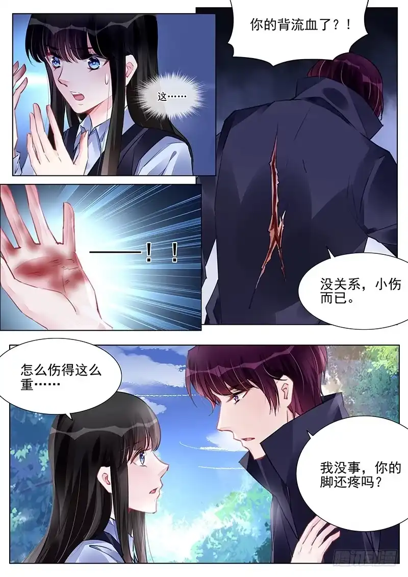 《霸情恶少：调教小逃妻》献血 第2页