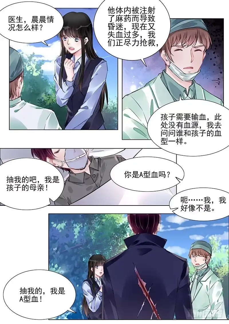 《霸情恶少：调教小逃妻》献血 第5页