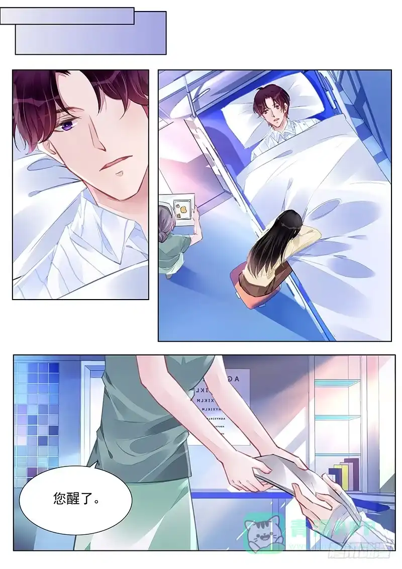 《霸情恶少：调教小逃妻》爸爸在乎你 第1页