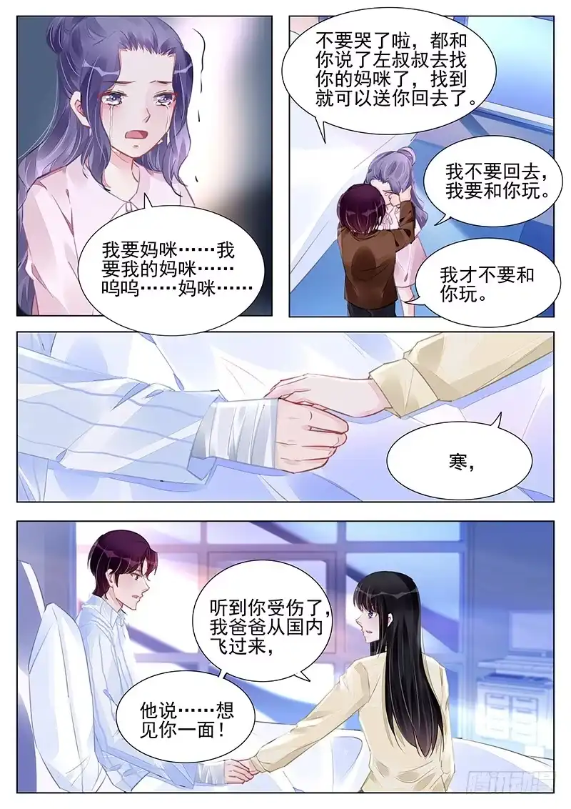 《霸情恶少：调教小逃妻》爸爸在乎你 第8页