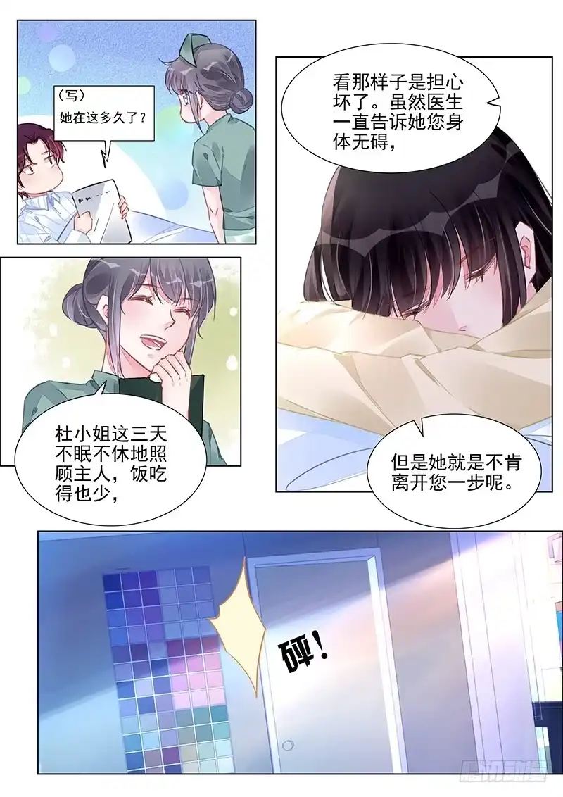 《霸情恶少：调教小逃妻》爸爸在乎你 第2页