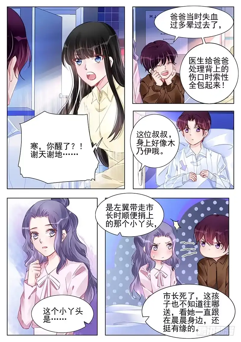 《霸情恶少：调教小逃妻》爸爸在乎你 第4页