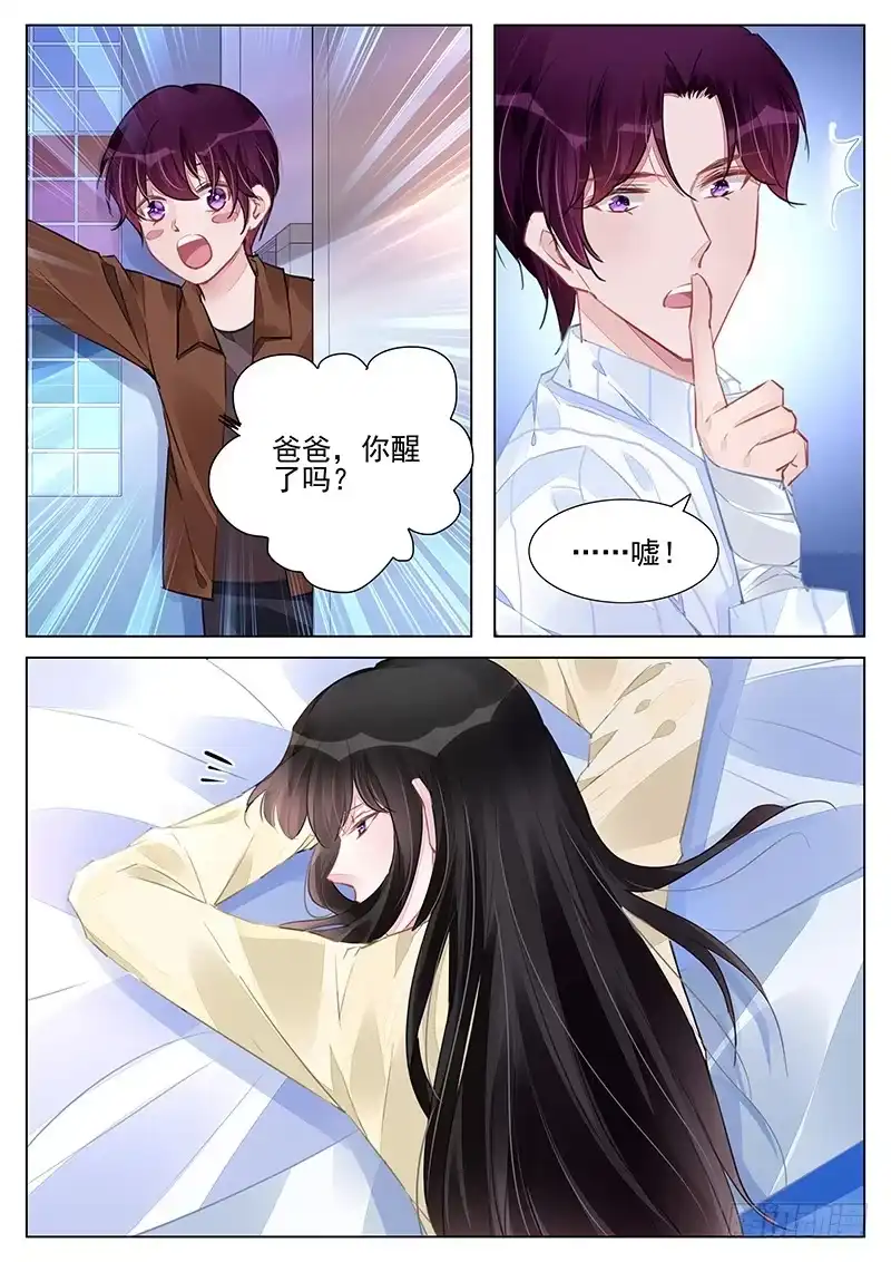 《霸情恶少：调教小逃妻》爸爸在乎你 第3页
