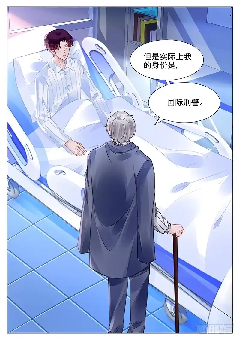 《霸情恶少：调教小逃妻》国际刑警 第8页