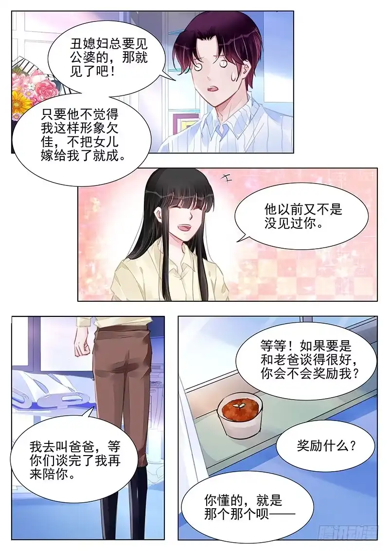 《霸情恶少：调教小逃妻》国际刑警 第2页