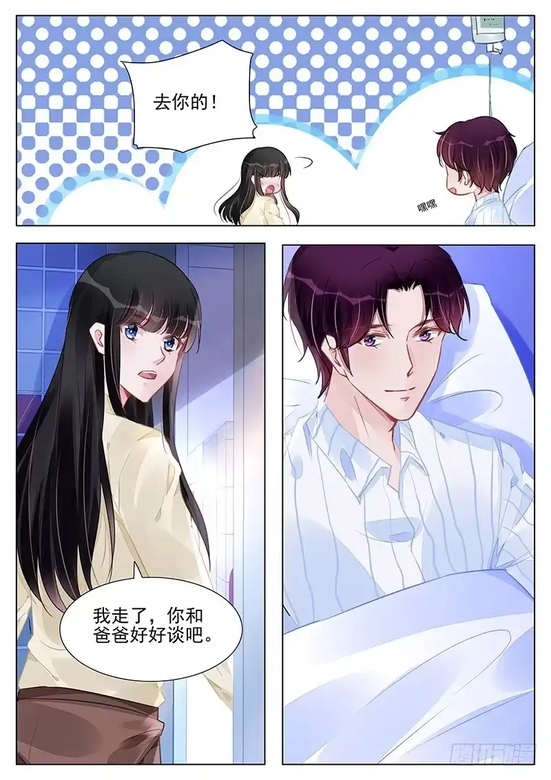 《霸情恶少：调教小逃妻》国际刑警 第3页