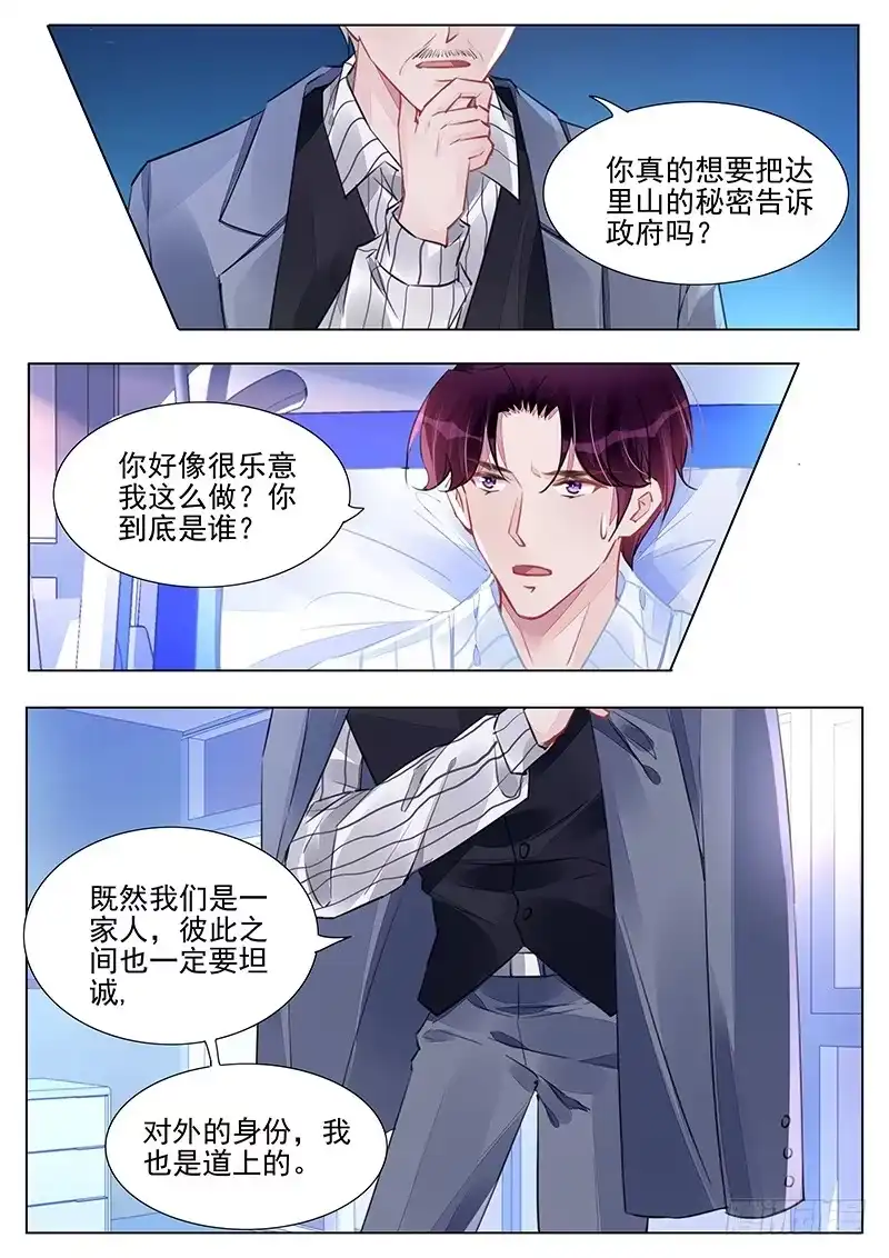 《霸情恶少：调教小逃妻》国际刑警 第7页