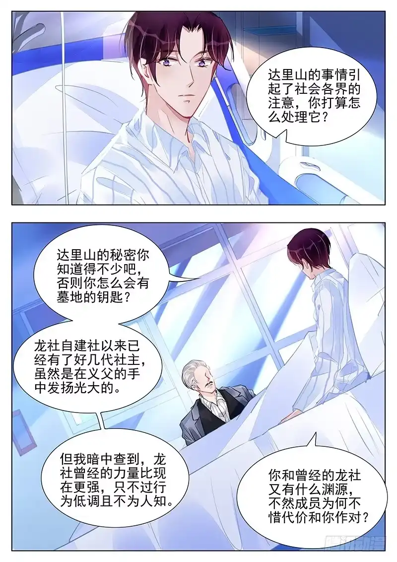 《霸情恶少：调教小逃妻》国际刑警 第5页