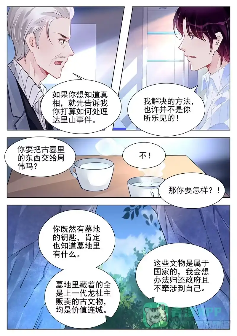 《霸情恶少：调教小逃妻》国际刑警 第6页
