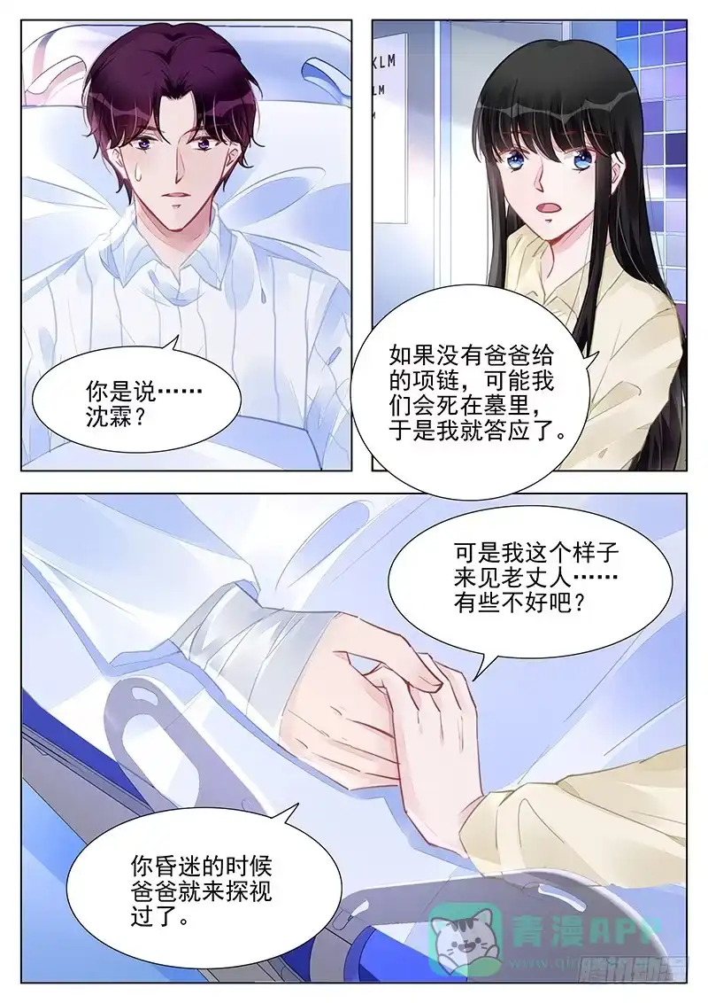 《霸情恶少：调教小逃妻》国际刑警 第1页