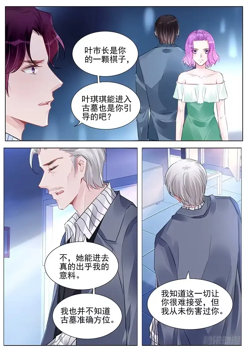 《霸情恶少：调教小逃妻》你利用我？！ 第7页
