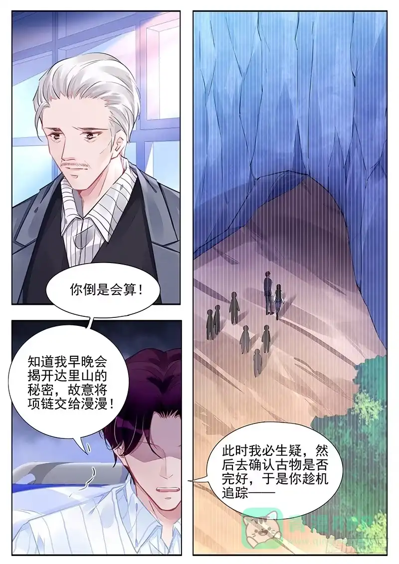 《霸情恶少：调教小逃妻》你利用我？！ 第6页