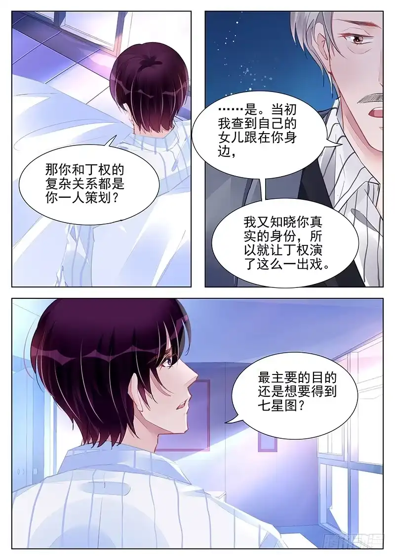 《霸情恶少：调教小逃妻》你利用我？！ 第4页