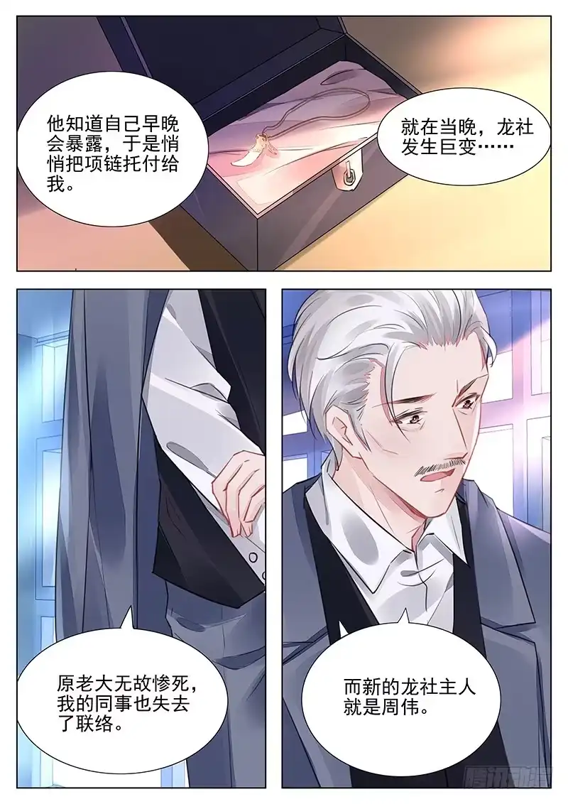《霸情恶少：调教小逃妻》你利用我？！ 第2页