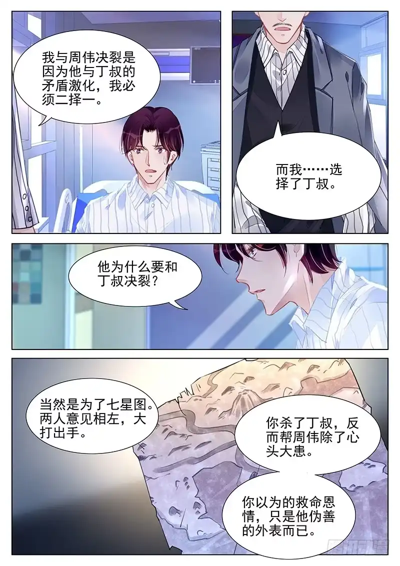 《霸情恶少：调教小逃妻》你利用我？！ 第3页