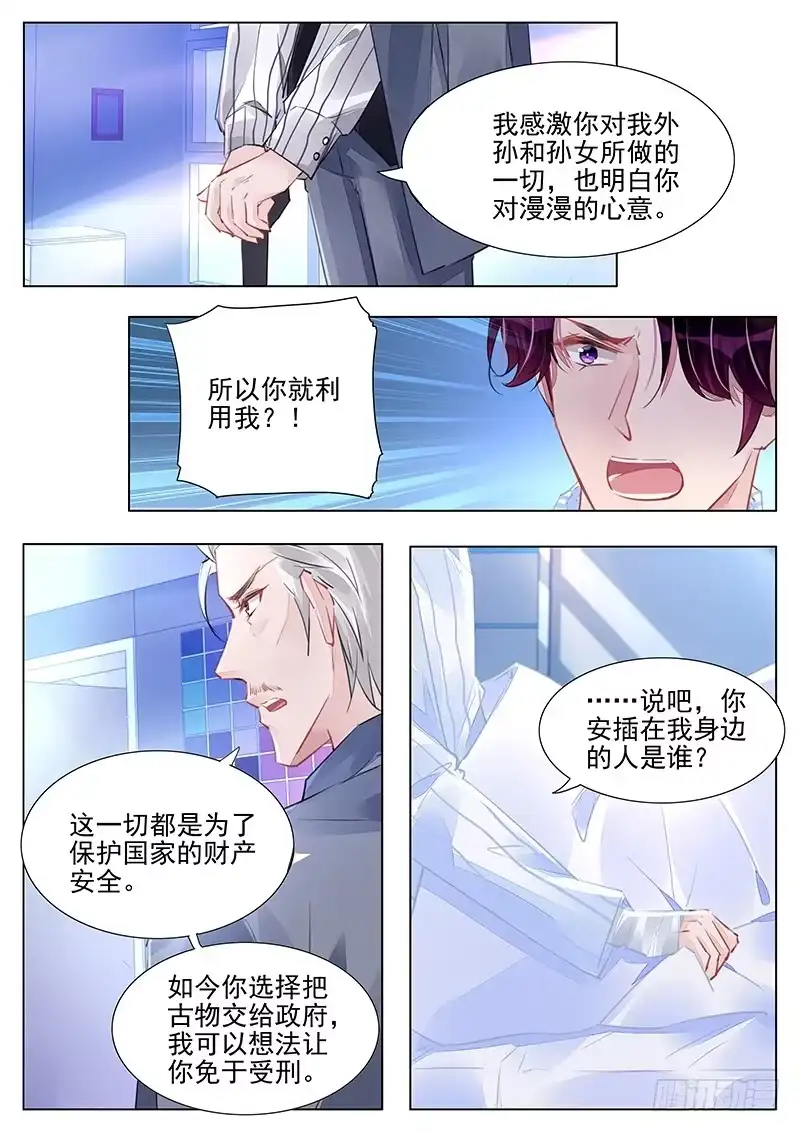 《霸情恶少：调教小逃妻》你利用我？！ 第8页