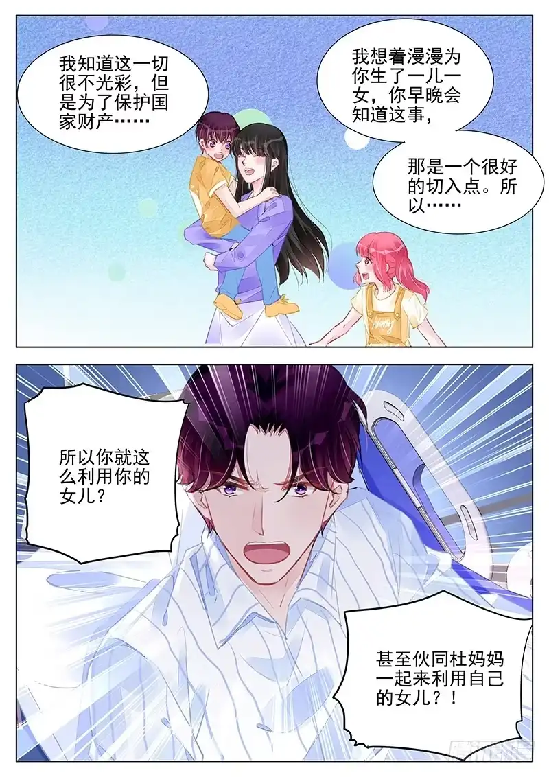 《霸情恶少：调教小逃妻》你利用我？！ 第5页