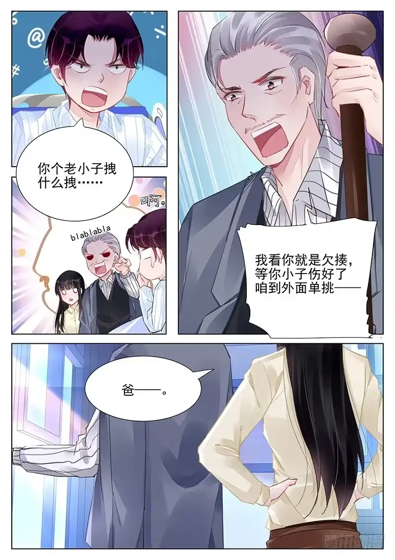 《霸情恶少：调教小逃妻》我们做个交易 第5页