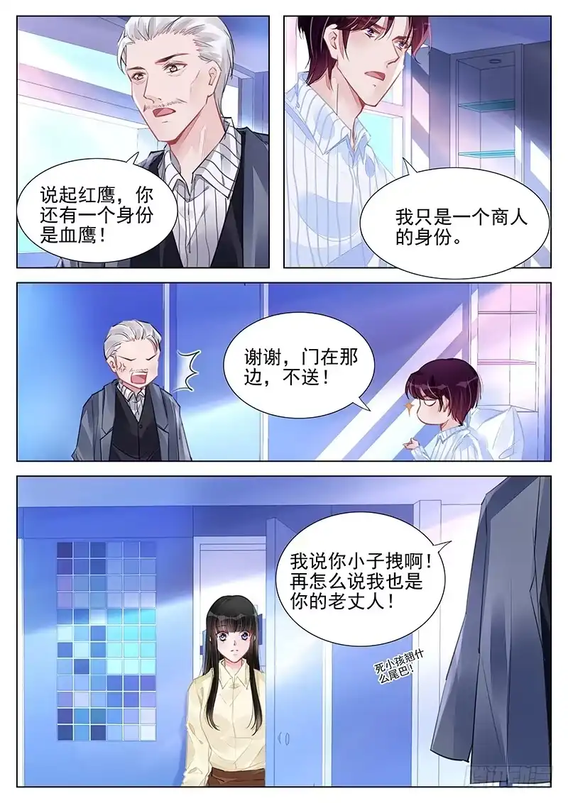 《霸情恶少：调教小逃妻》我们做个交易 第4页