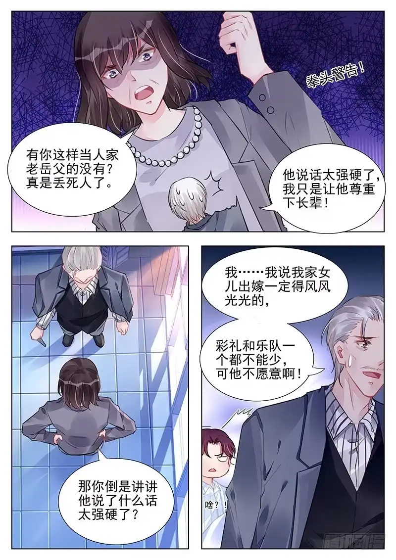 《霸情恶少：调教小逃妻》我们做个交易 第8页