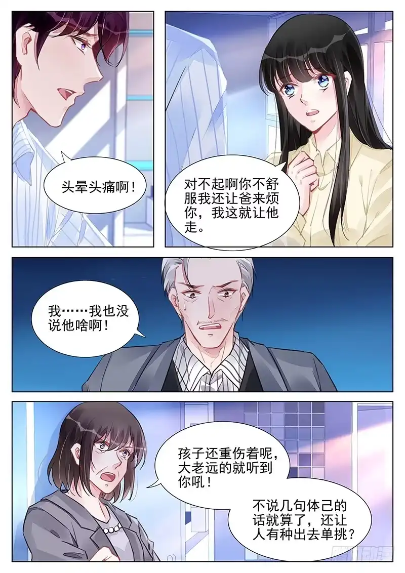 《霸情恶少：调教小逃妻》我们做个交易 第7页