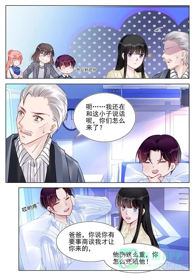 《霸情恶少：调教小逃妻》我们做个交易 第6页