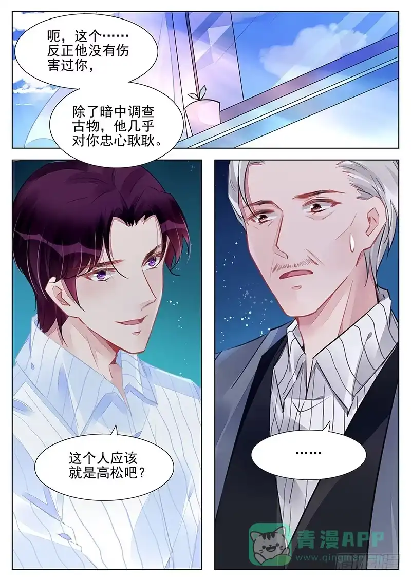 《霸情恶少：调教小逃妻》我们做个交易 第1页