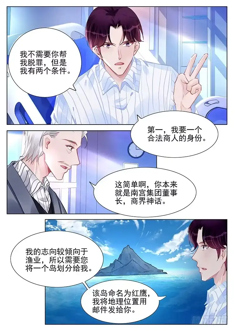 《霸情恶少：调教小逃妻》我们做个交易 第3页