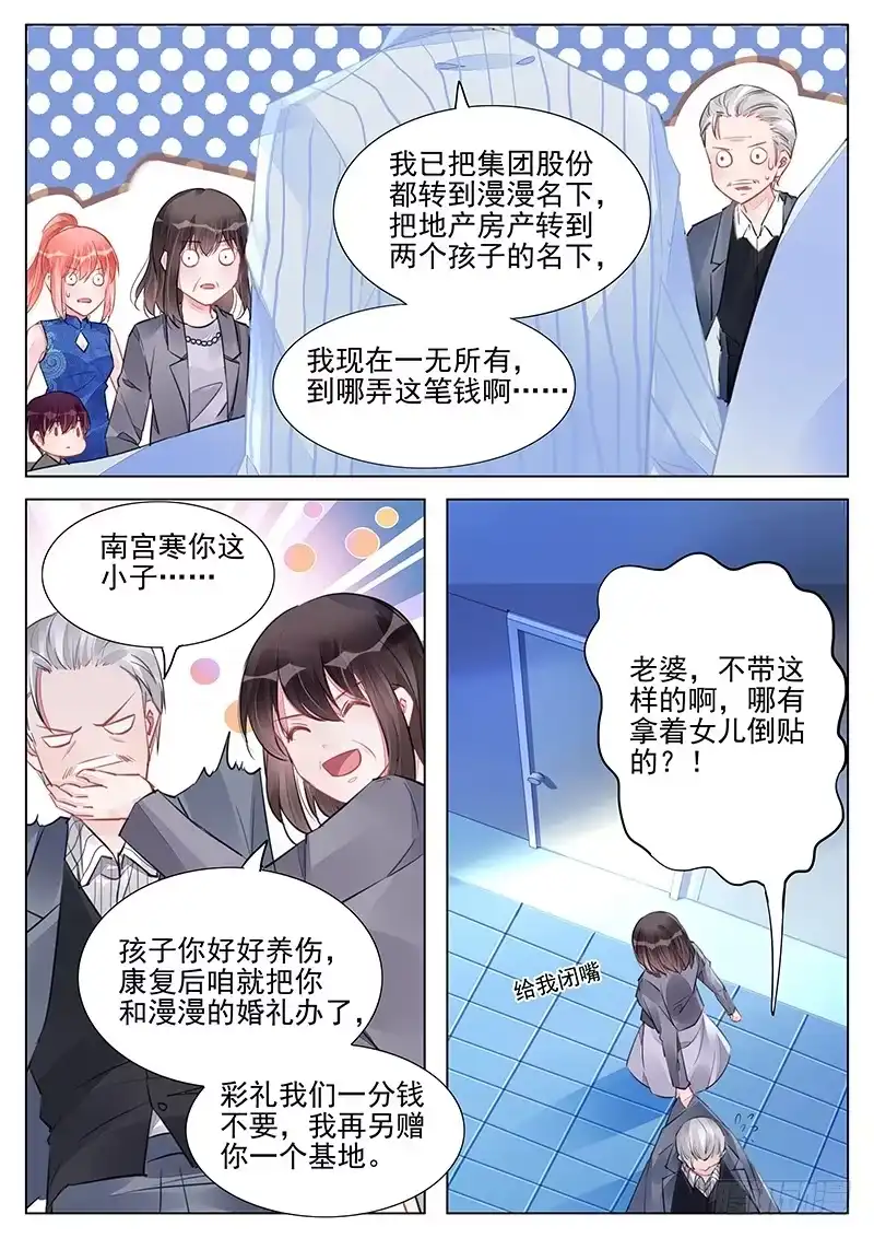 《霸情恶少：调教小逃妻》郁风和佩佩 第2页