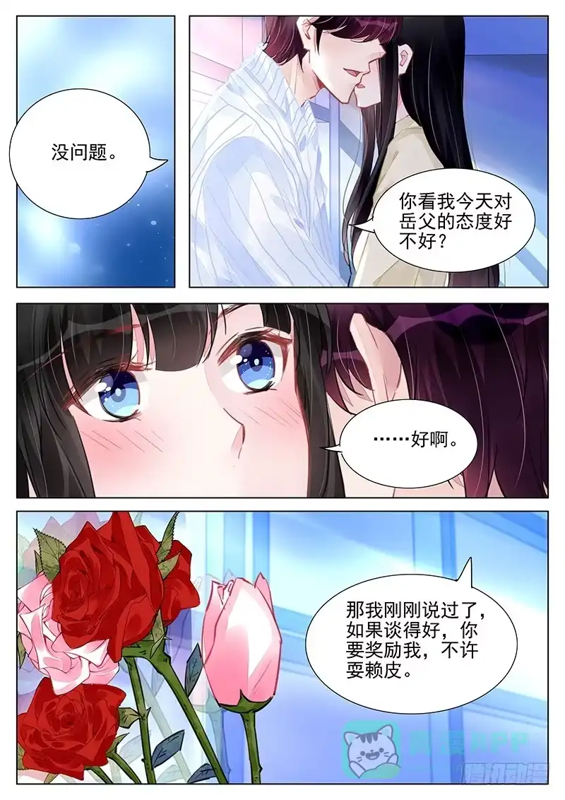 《霸情恶少：调教小逃妻》郁风和佩佩 第6页