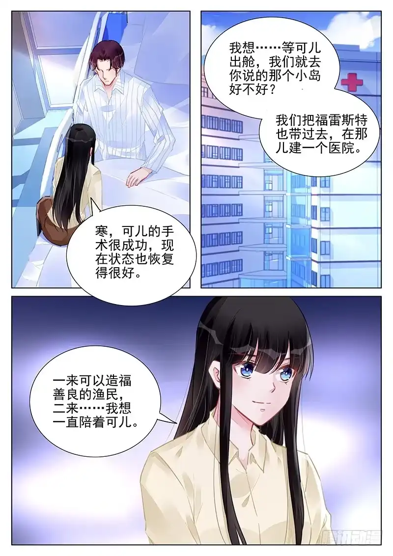 《霸情恶少：调教小逃妻》郁风和佩佩 第5页