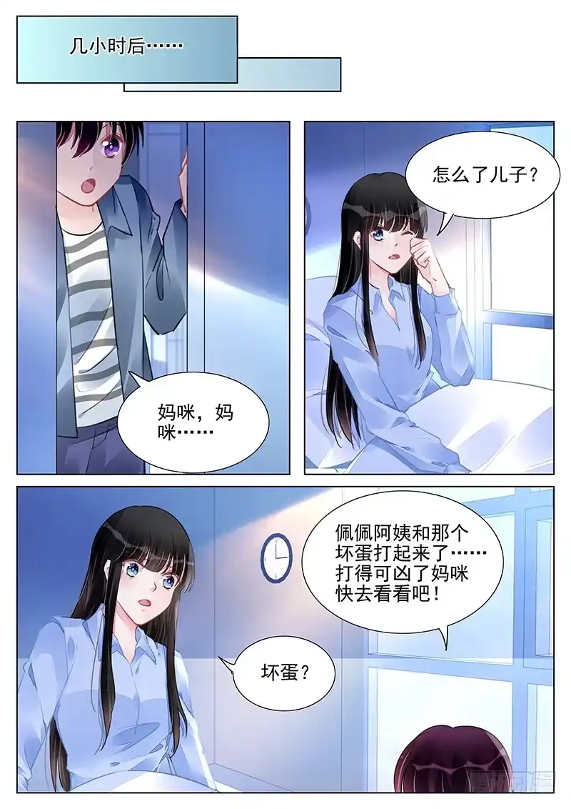《霸情恶少：调教小逃妻》郁风和佩佩 第7页