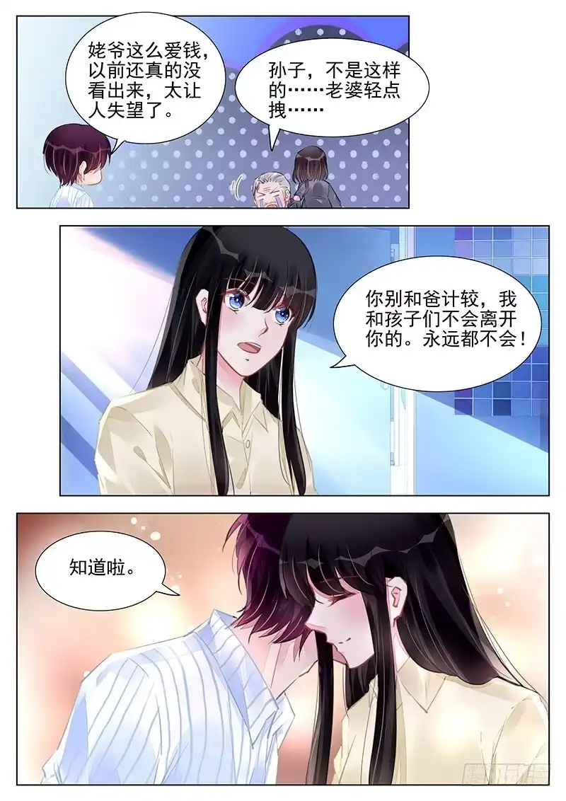 《霸情恶少：调教小逃妻》郁风和佩佩 第3页