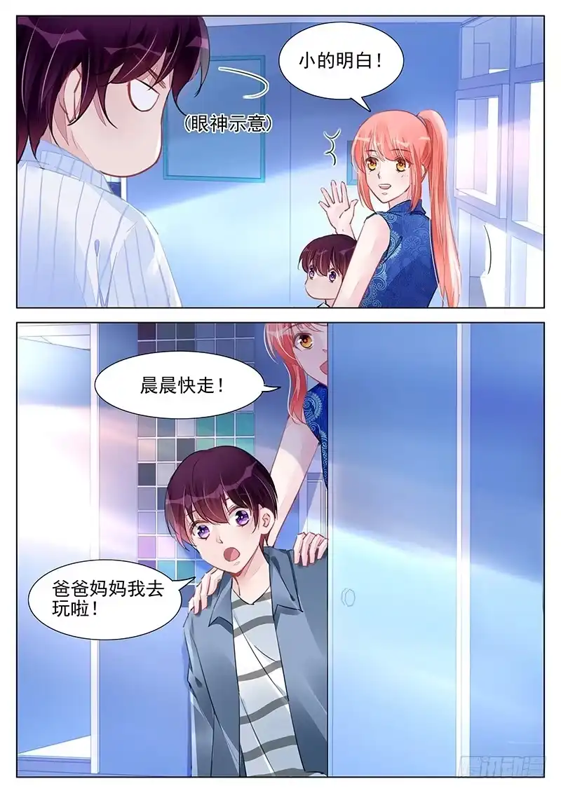 《霸情恶少：调教小逃妻》郁风和佩佩 第4页