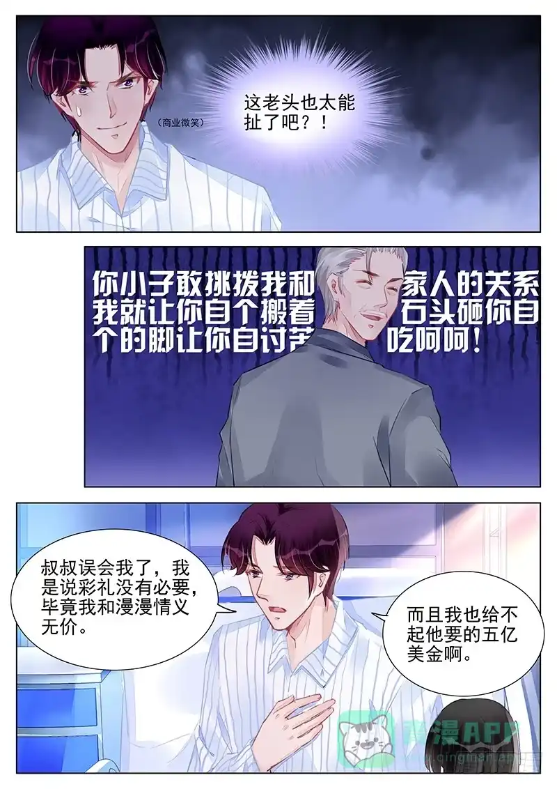 《霸情恶少：调教小逃妻》郁风和佩佩 第1页