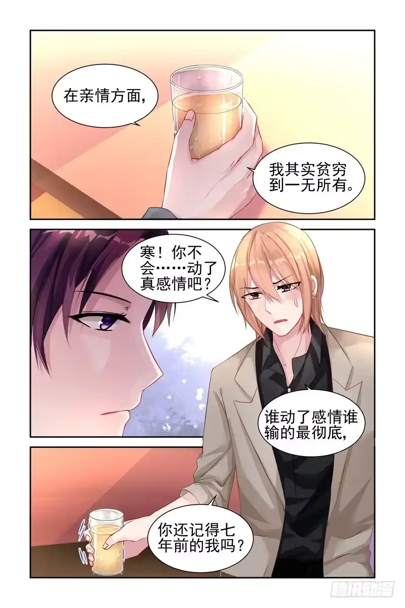 《霸情恶少：调教小逃妻》想要一个孩子 第9页
