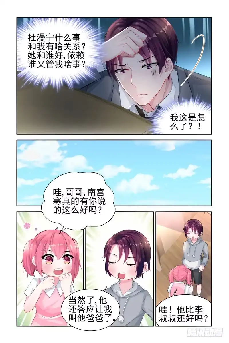 《霸情恶少：调教小逃妻》想要一个孩子 第4页