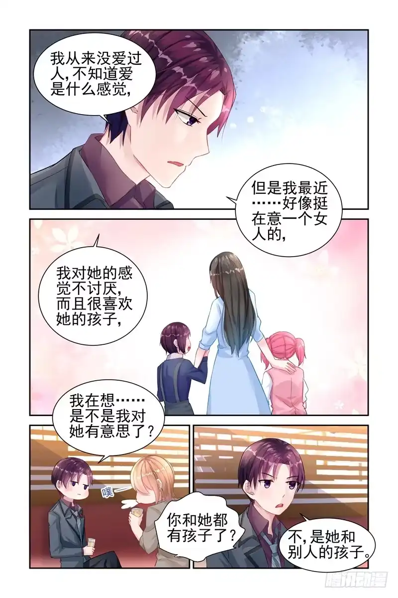 《霸情恶少：调教小逃妻》想要一个孩子 第7页