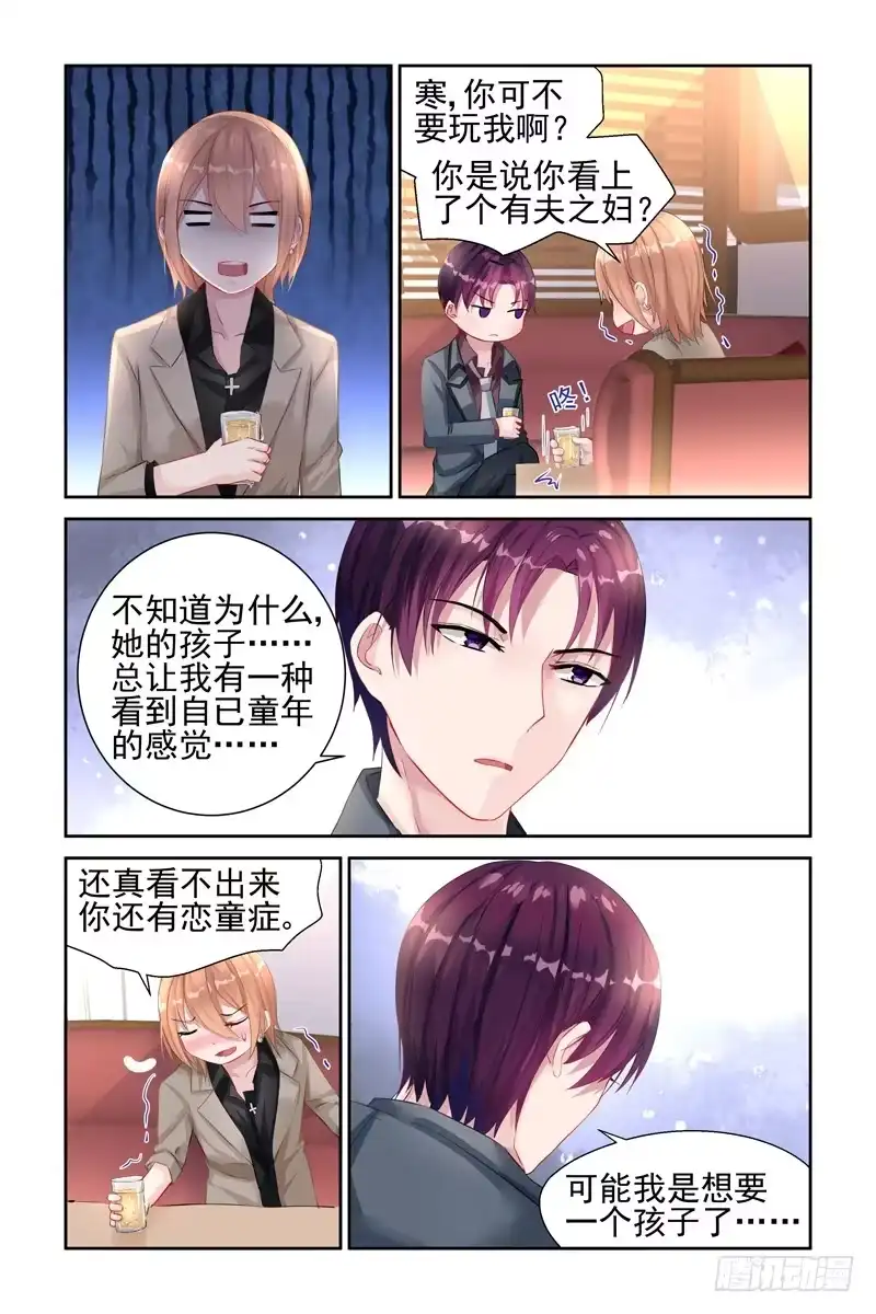 《霸情恶少：调教小逃妻》想要一个孩子 第8页