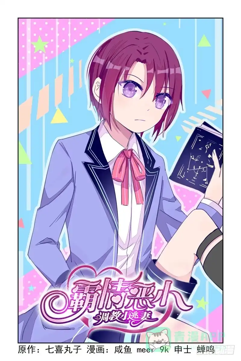 《霸情恶少：调教小逃妻》想要一个孩子 第1页