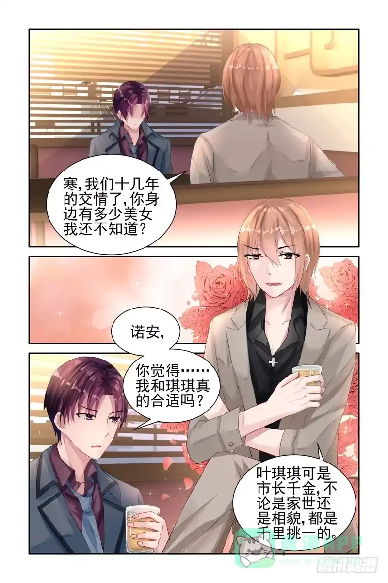 《霸情恶少：调教小逃妻》想要一个孩子 第6页