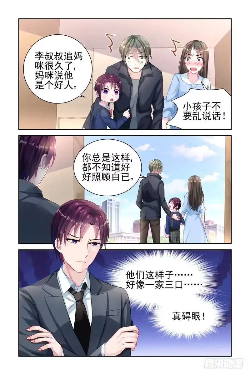 《霸情恶少：调教小逃妻》想要一个孩子 第3页
